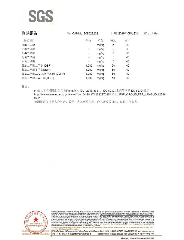 亞克力擴(kuò)散板ROHS中文報(bào)告